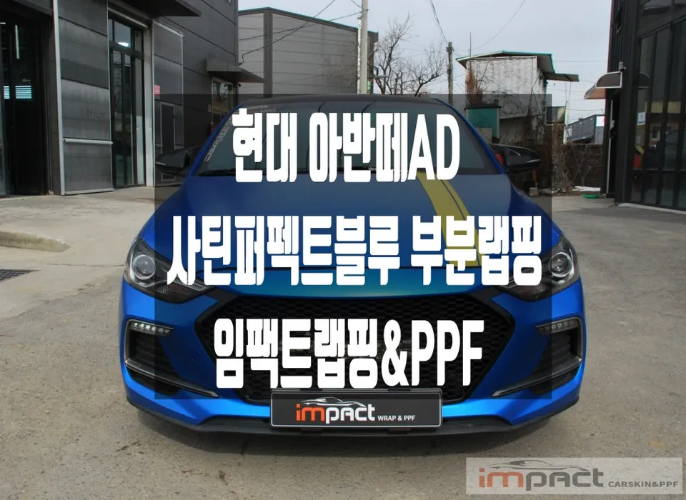 Hyundai Elantra AD vinyl wrap installation result