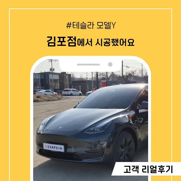 Tesla Model Yのカーフィルム施工事例｜費用目安・仕上がり 写真