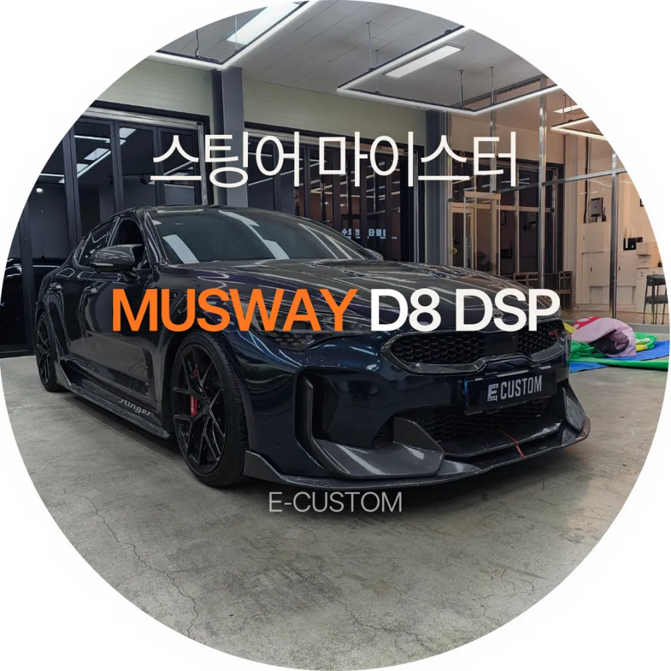 Kia 스팅어 마이스터 car audio installation result