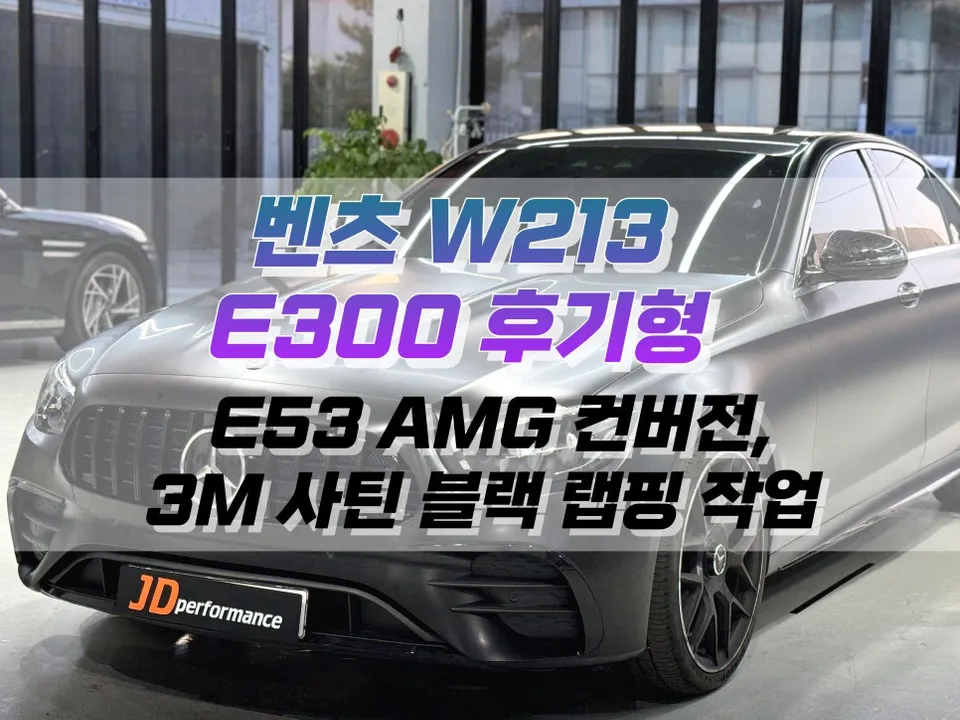 Mercedes-Benz E-Class W213 body kit installation result