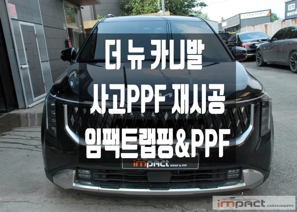 Kia Carnival KA4 ppf installation result
