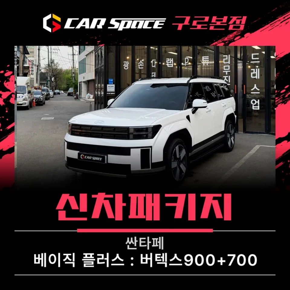Hyundai Santa Fe new car package installation result