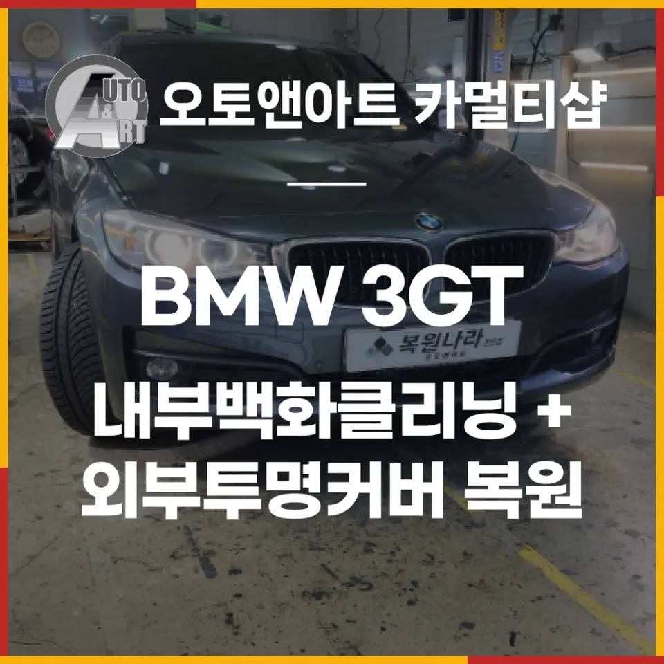 BMW 3 Series body repair installation result