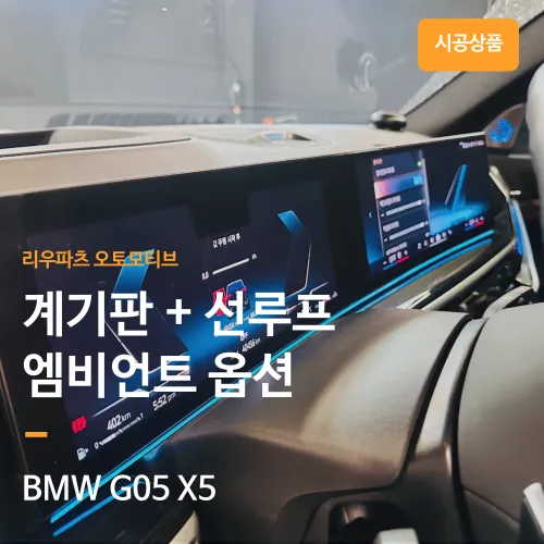BMW X5 Ambient Lighting Upgrade Review — Enhanced Interior Before