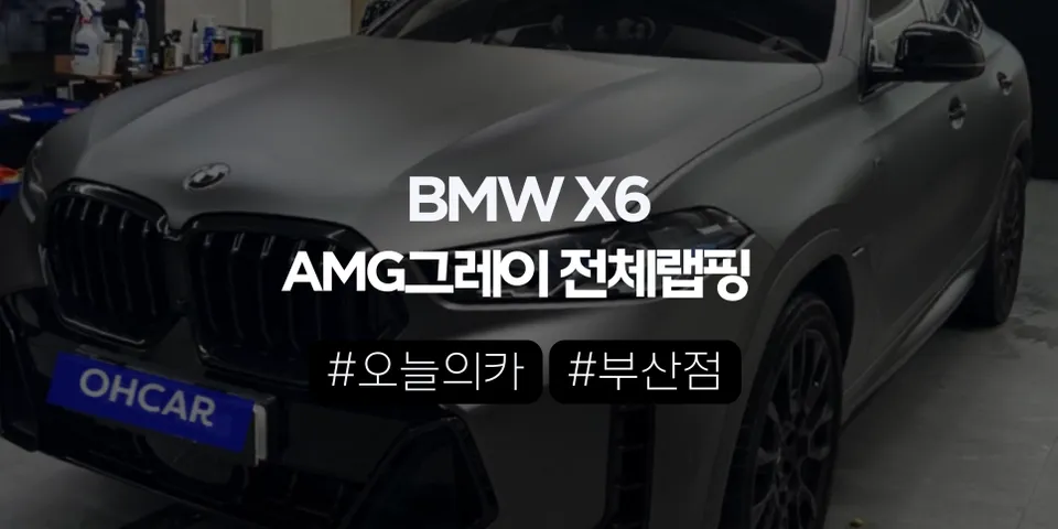 BMW X6 Full Vinyl Wrap: AMG Gray Color Change Review photo 1