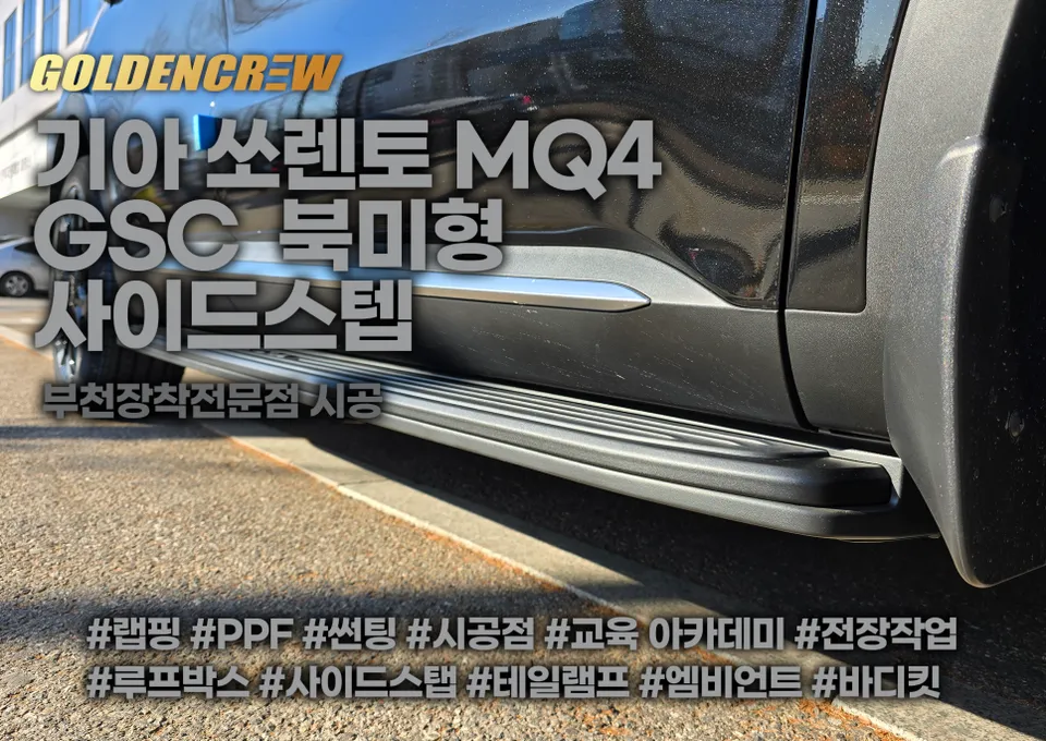 Kia Sorento MQ4 body kit installation result
