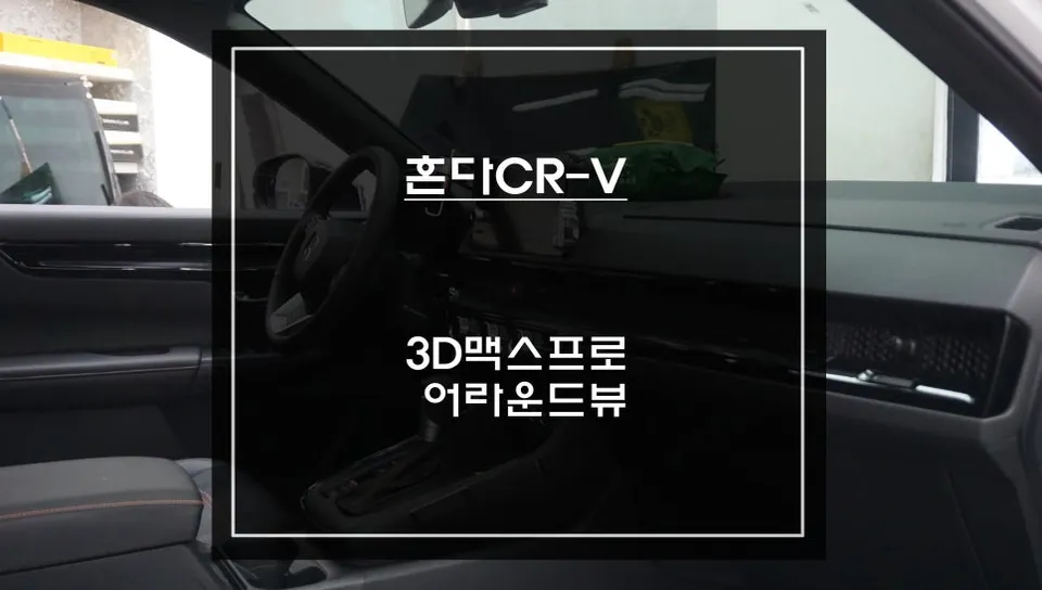 Honda CR-V Surround View Camera Installation & Cost