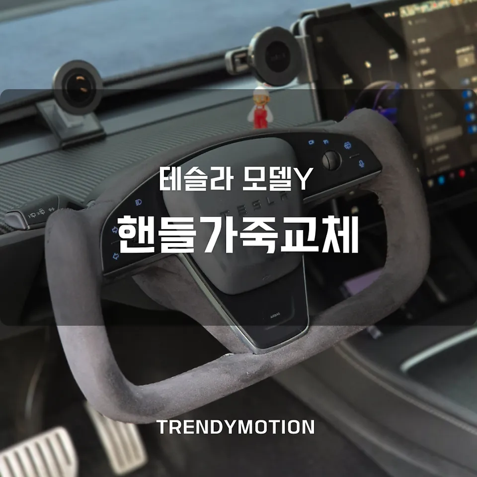 Tesla Model Y steering wheel installation result