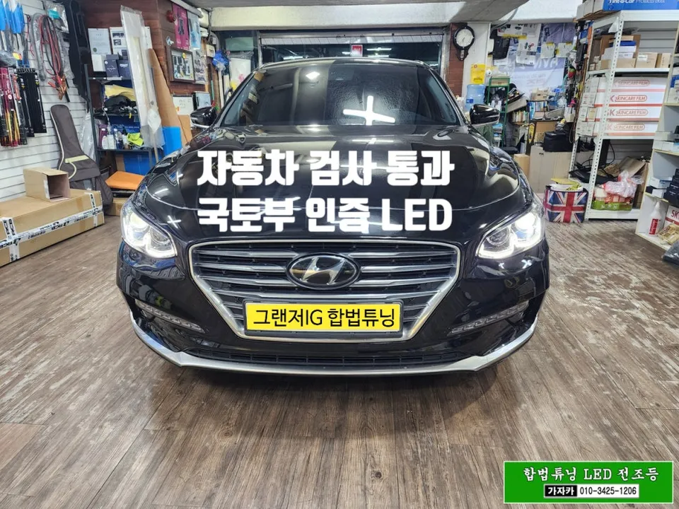 Hyundai Grandeur IG lighting upgrade installation result