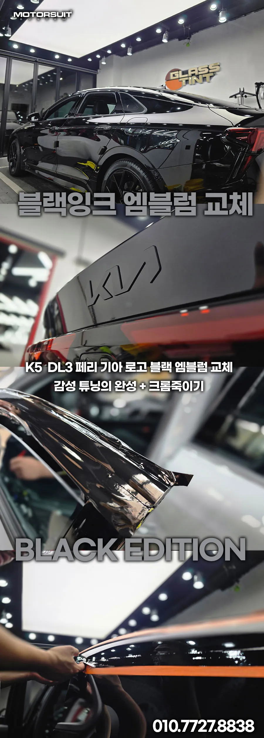 Kia K5 DL3のカーラッピング事例|費用目安・仕上がり 施工写真 1-2