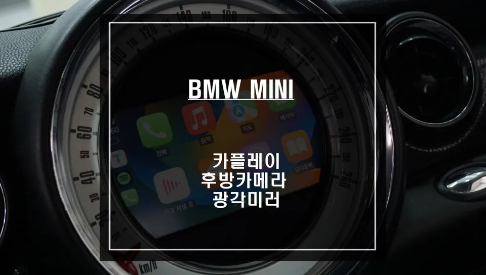 BMW MINI Android Auto Head Unit Infotainment Review photo 1