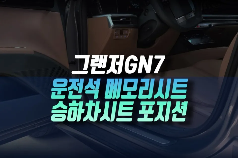 Hyundai Azera interior customization review