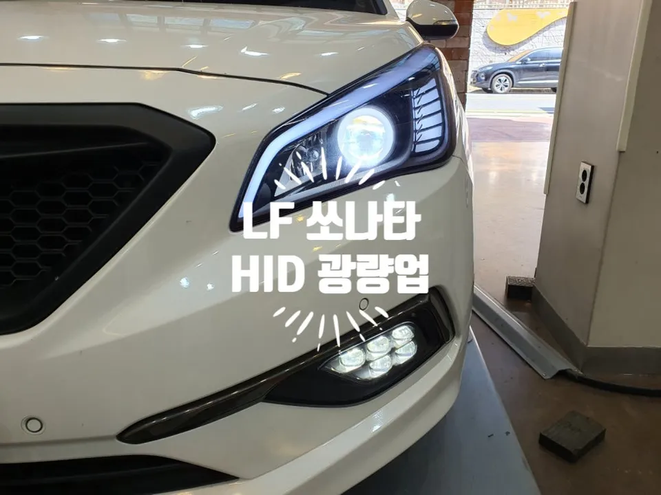 Hyundai Sonata LF lighting upgrade installation result