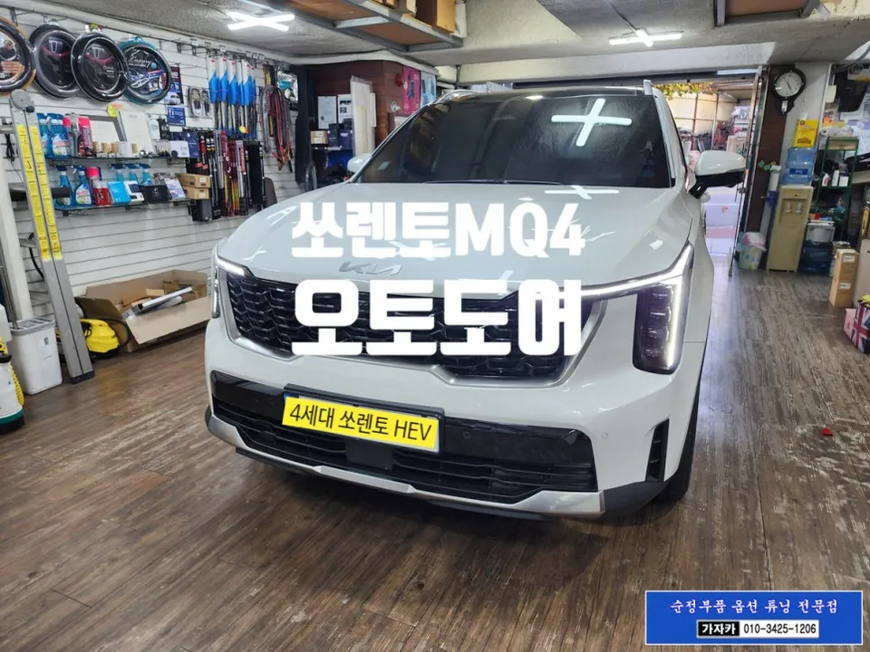 Kia Sorento MQ4 ghost door review