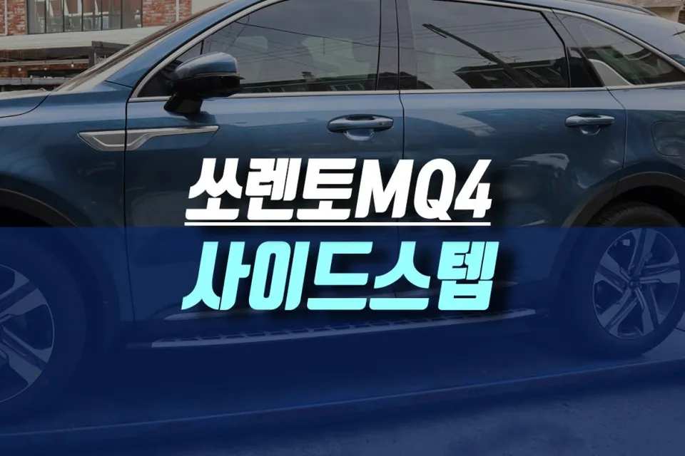 Kia Sorento Body Kit Installation Review