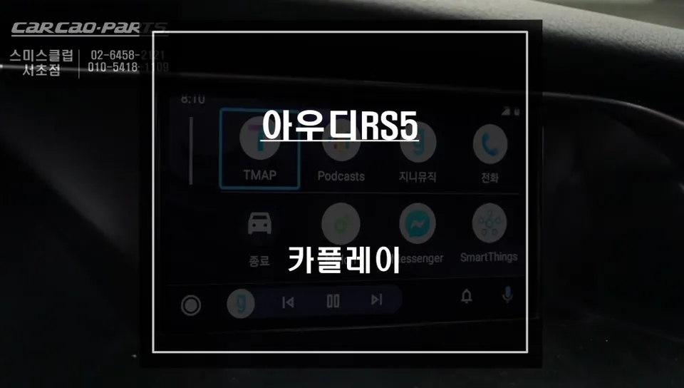 Audi RS5 android head unit review