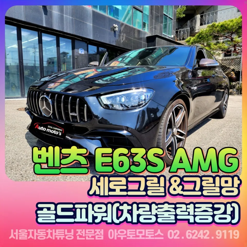 Mercedes-Benz E-Class body kit installation result