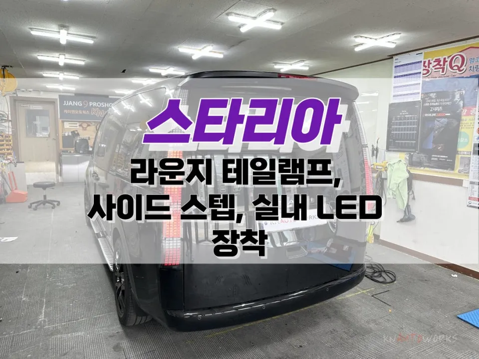 Hyundai Staria Lounge new car package installation result