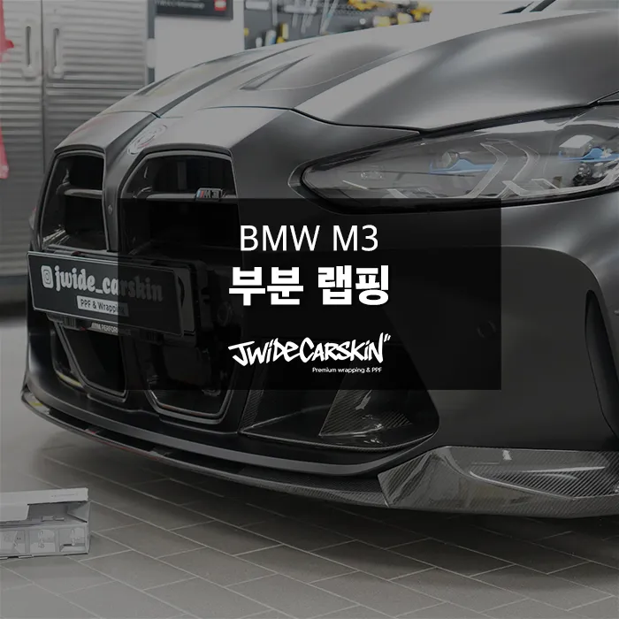 BMW M3 Satin Black Vinyl Wrap Repair Review