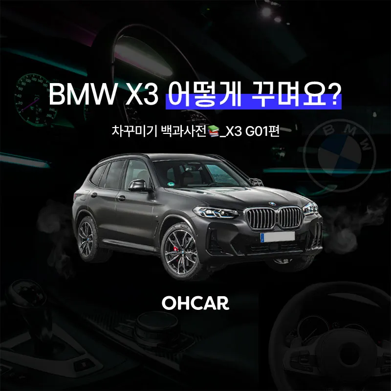 BMW X3 Ambient Lighting Review — Enhanced Interior Mood
