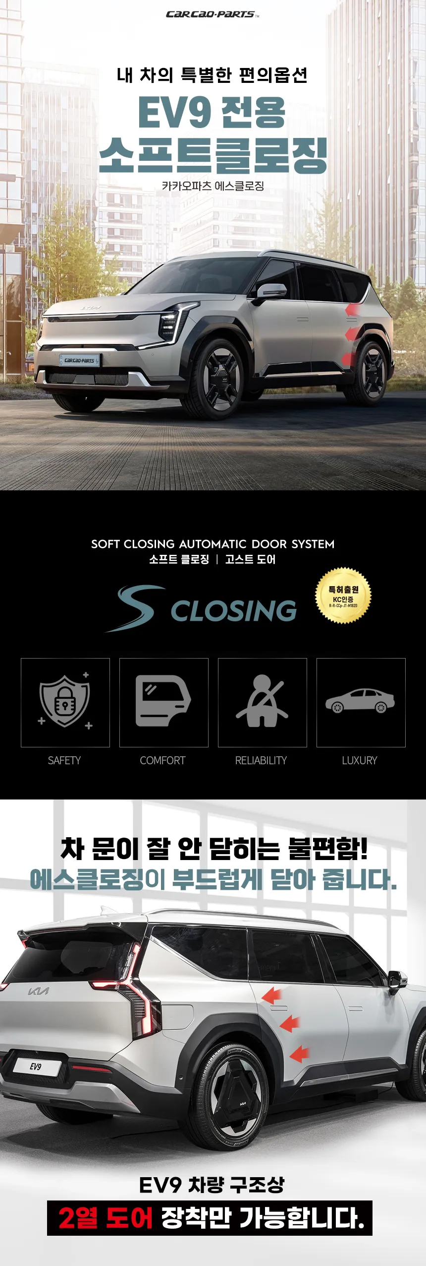 Kia EV9 oem options - Kia EV9 Ghost Door Upgrade Review — Enhanced Convenience photo 4
