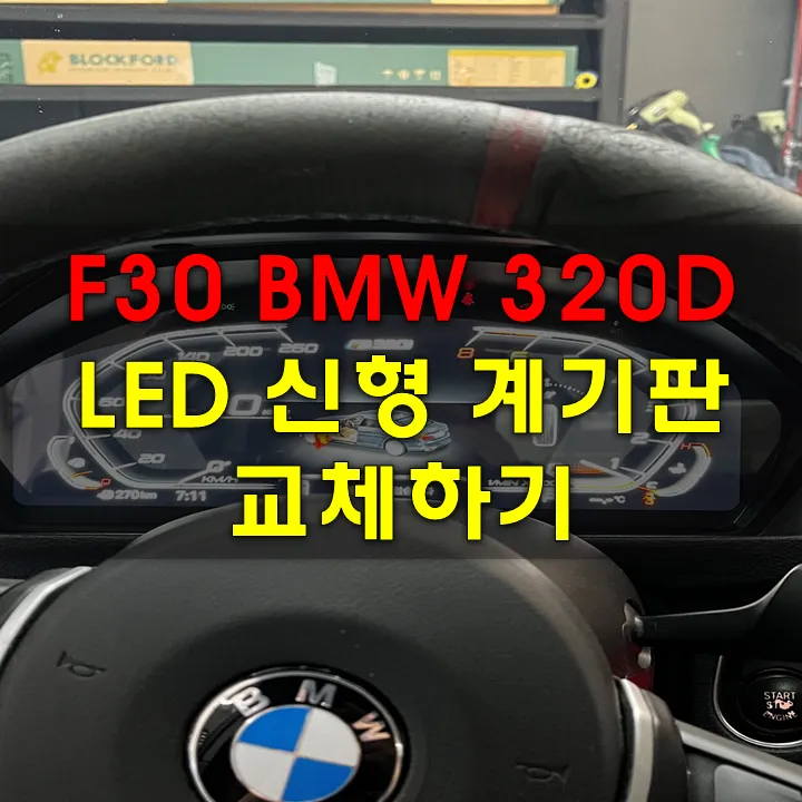 BMW 3 Series F30 ambient lighting installation result