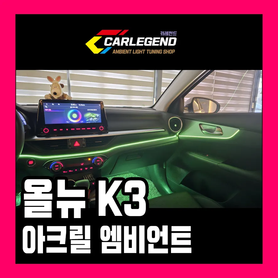 Kia K3 ambient lighting review