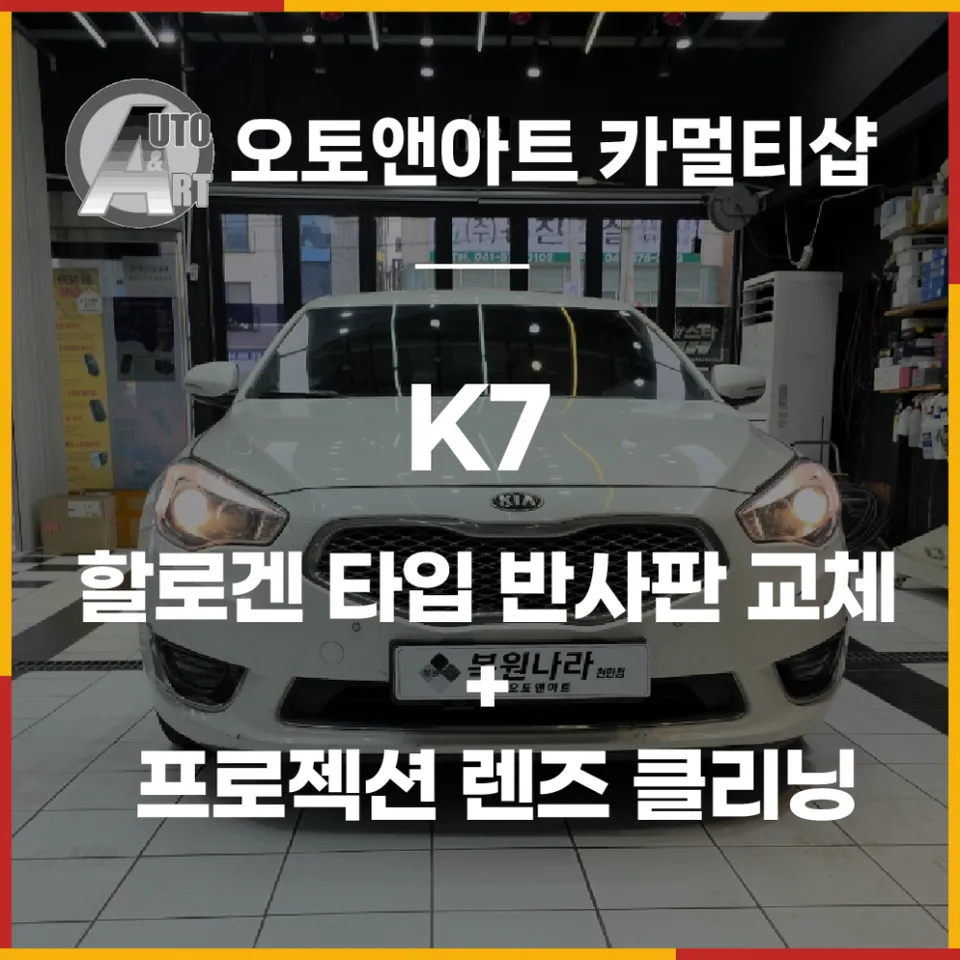 Kia K7 body repair installation result