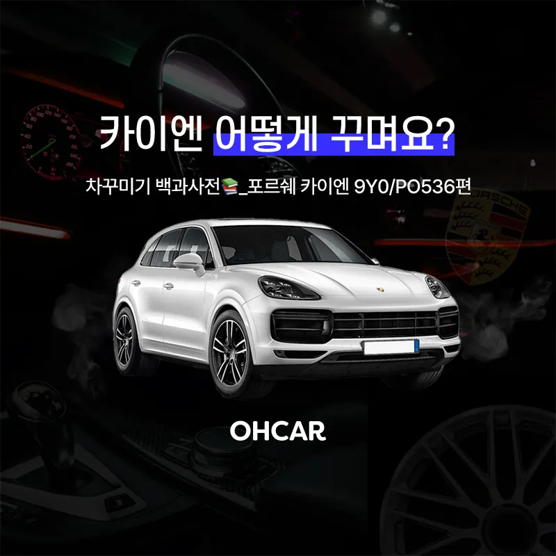 Porsche Cayenne E3 Car Accessories Review — Enhance Your Drive