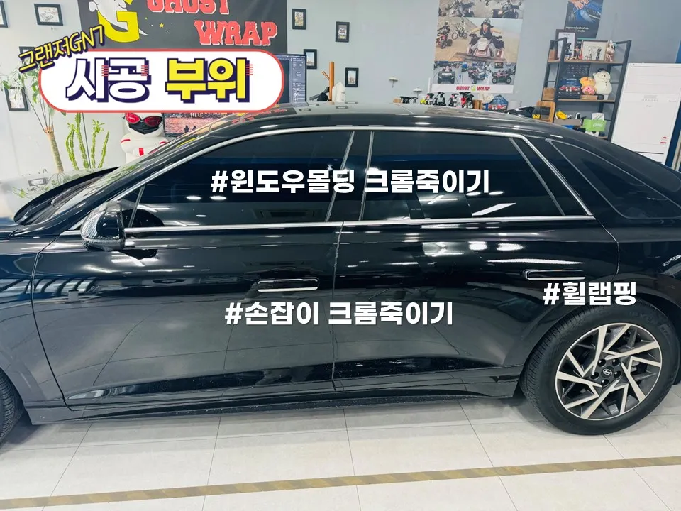 Hyundai Grandeur GN7 vinyl wrap - Hyundai Grandeur GN7 Vinyl Wrap Installation Review — Cost photo 5