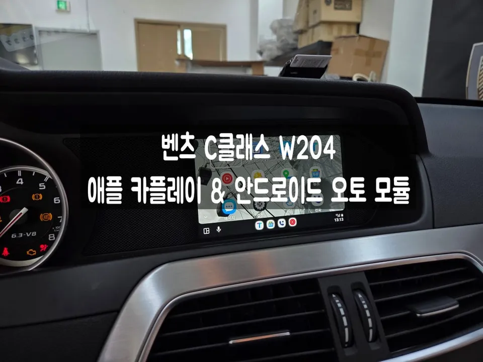 Mercedes-Benz C-Class android head unit installation result