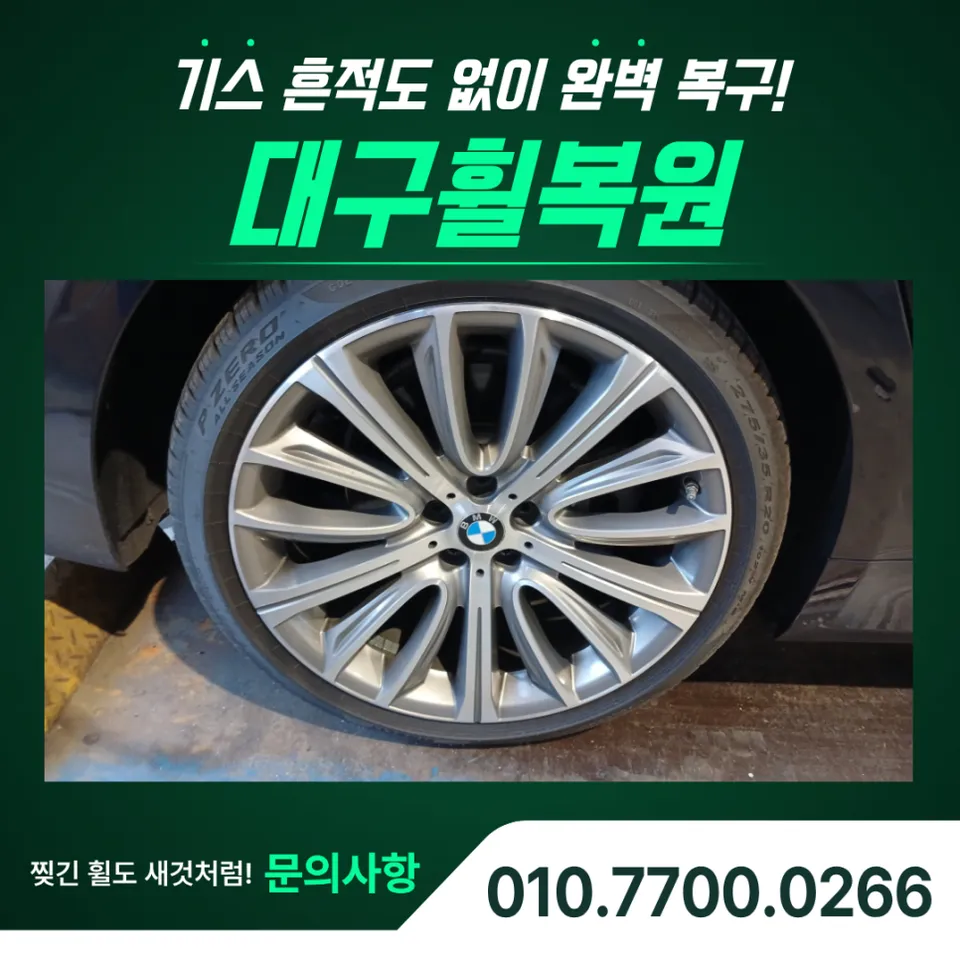 BMW 7 Series G11/G12 wheel repair installation result
