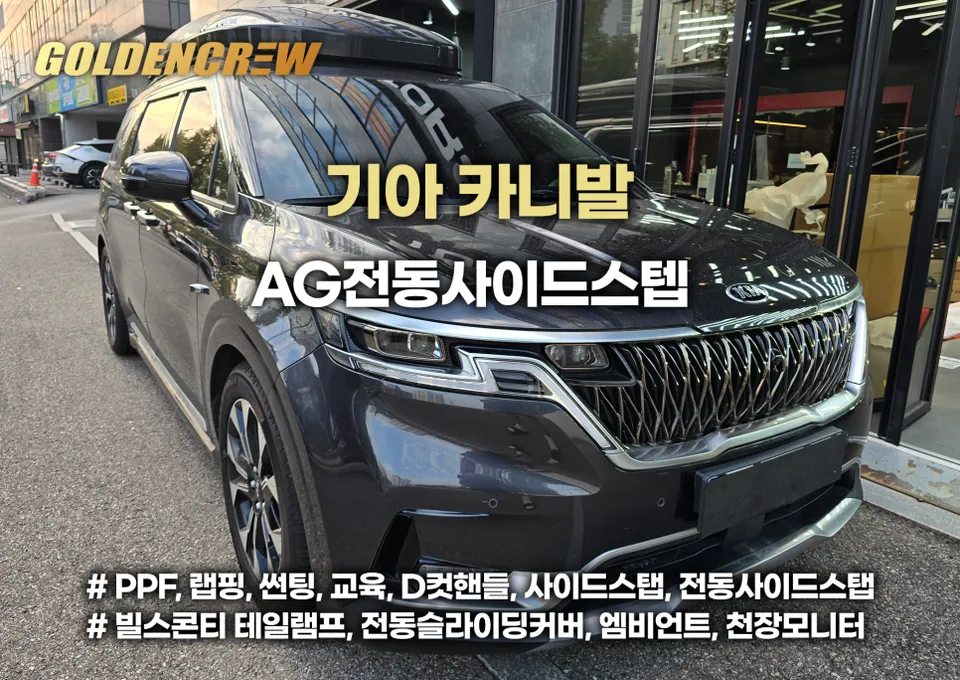 Kia Carnival KA4 body kit installation result