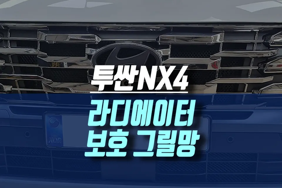 Hyundai Tucson NX4 body kit review