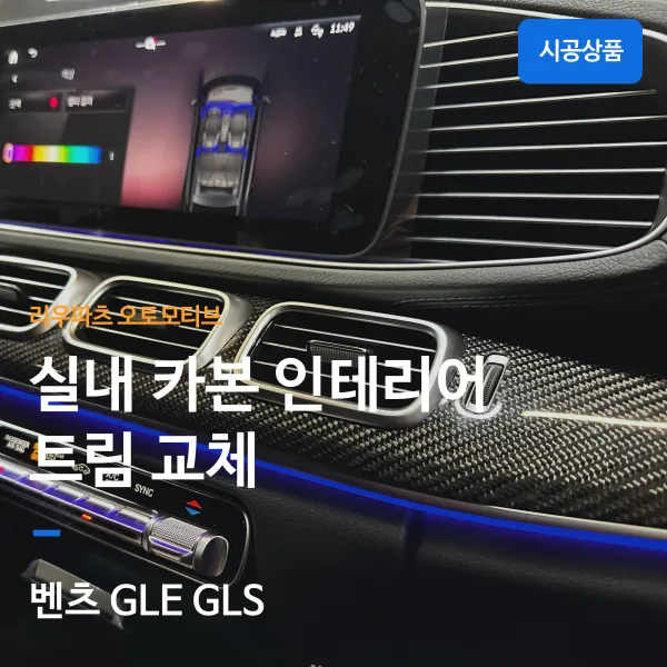 Mercedes-Benz GLE interior customization review