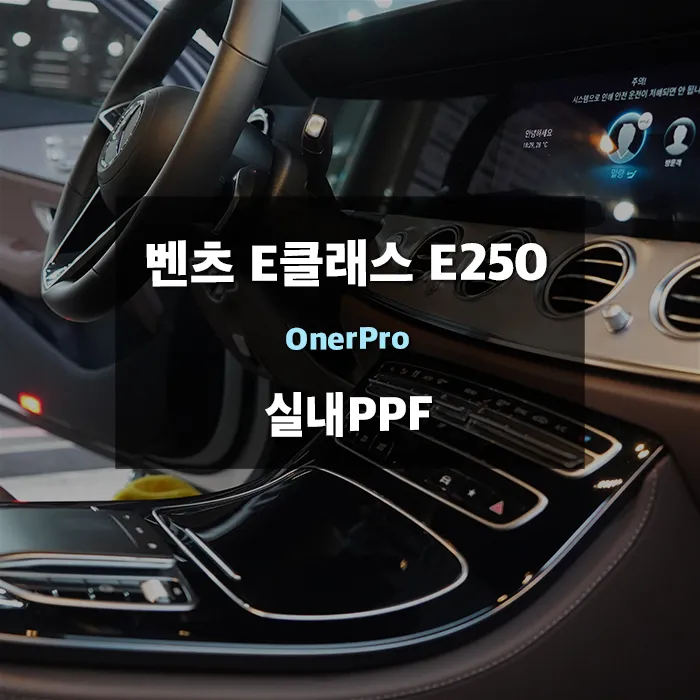 Mercedes-Benz Mercedes ppf review