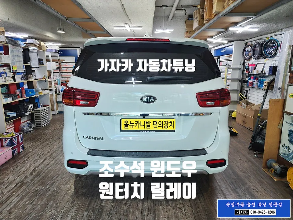 Kia All New Carnival Passenger One-Touch Window Review