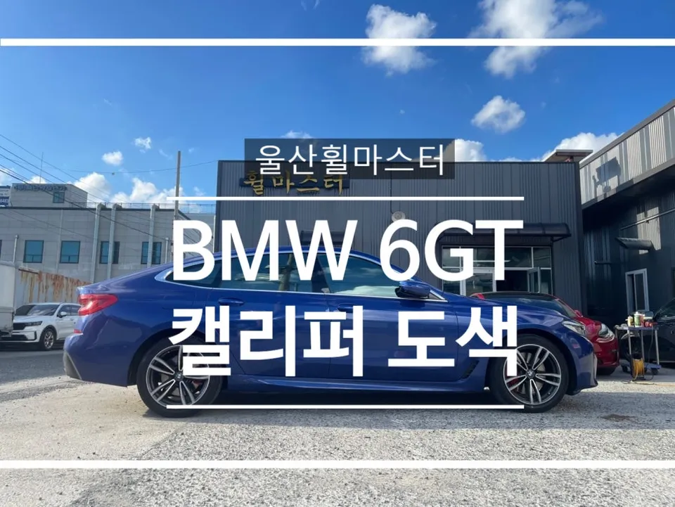 BMW 6 Series GT wheel repair review