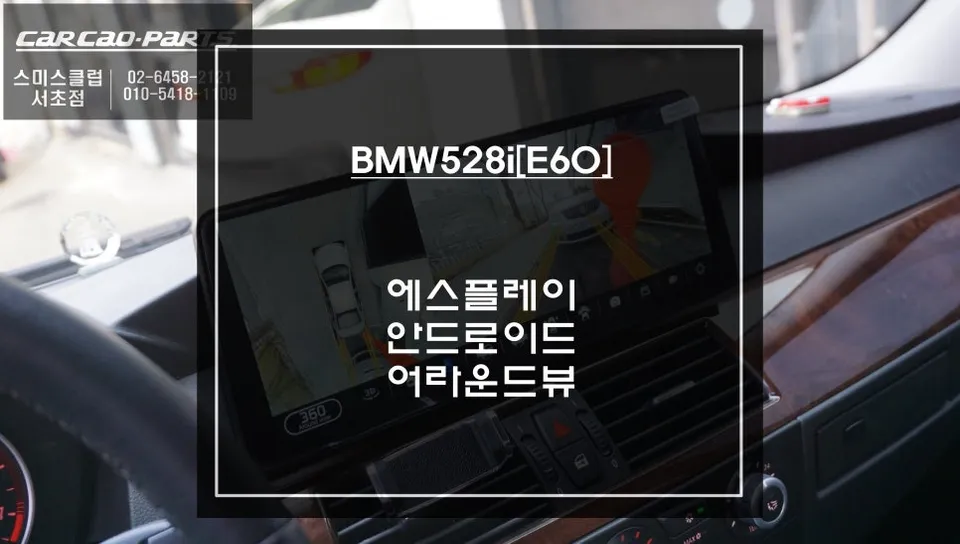 BMW 528i E60 Android Head Unit Review — Modern Infotainment Upgra photo 1