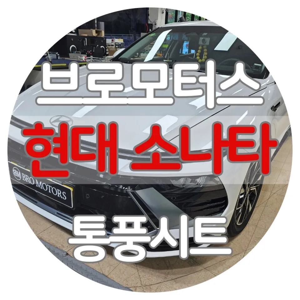 Hyundai Sonata DN8 seat ventilation installation result