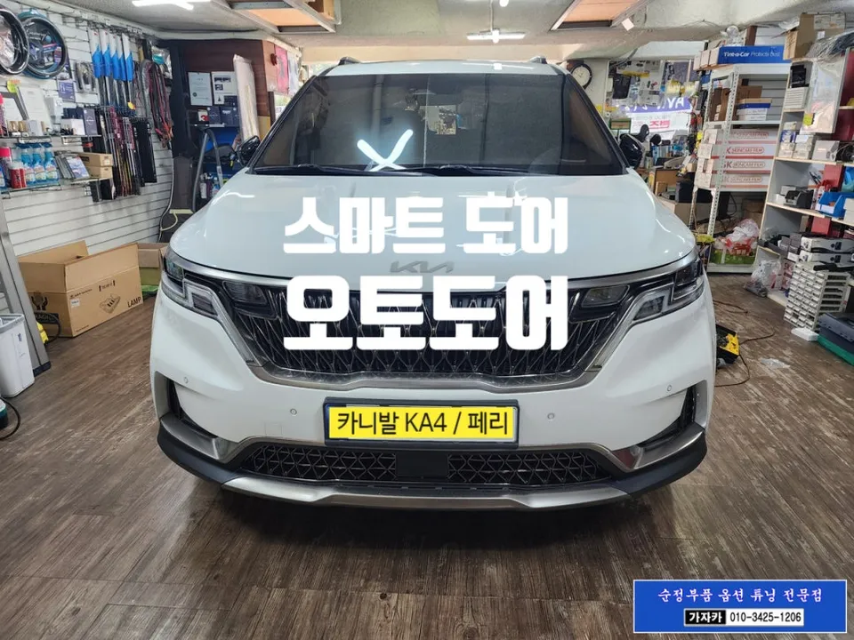 Kia Carnival KA4 ghost door review