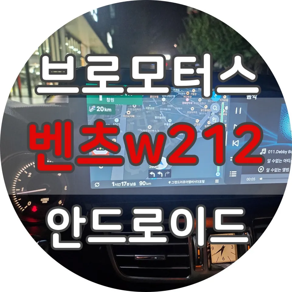 Mercedes-Benz E-Class W212 android head unit installation result