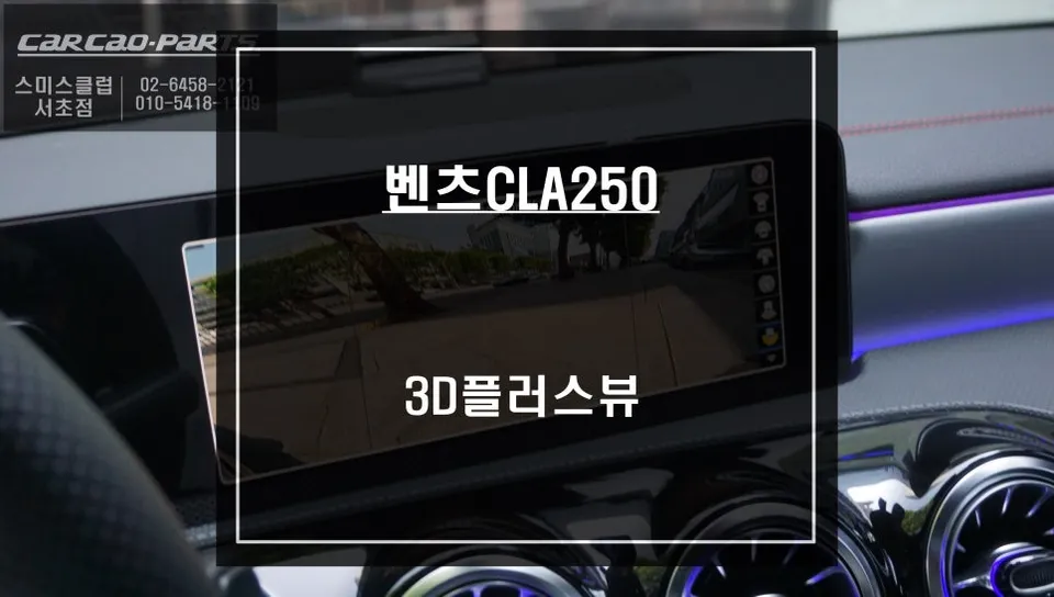 Mercedes-Benz CLA 250 surround view camera review