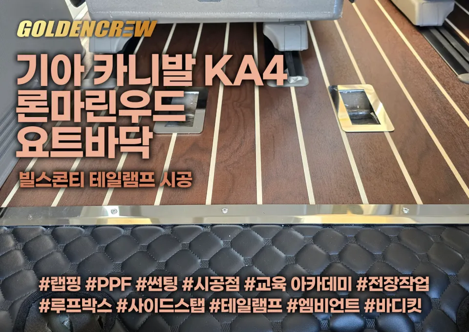 Kia Carnival KA4 ambient lighting installation result