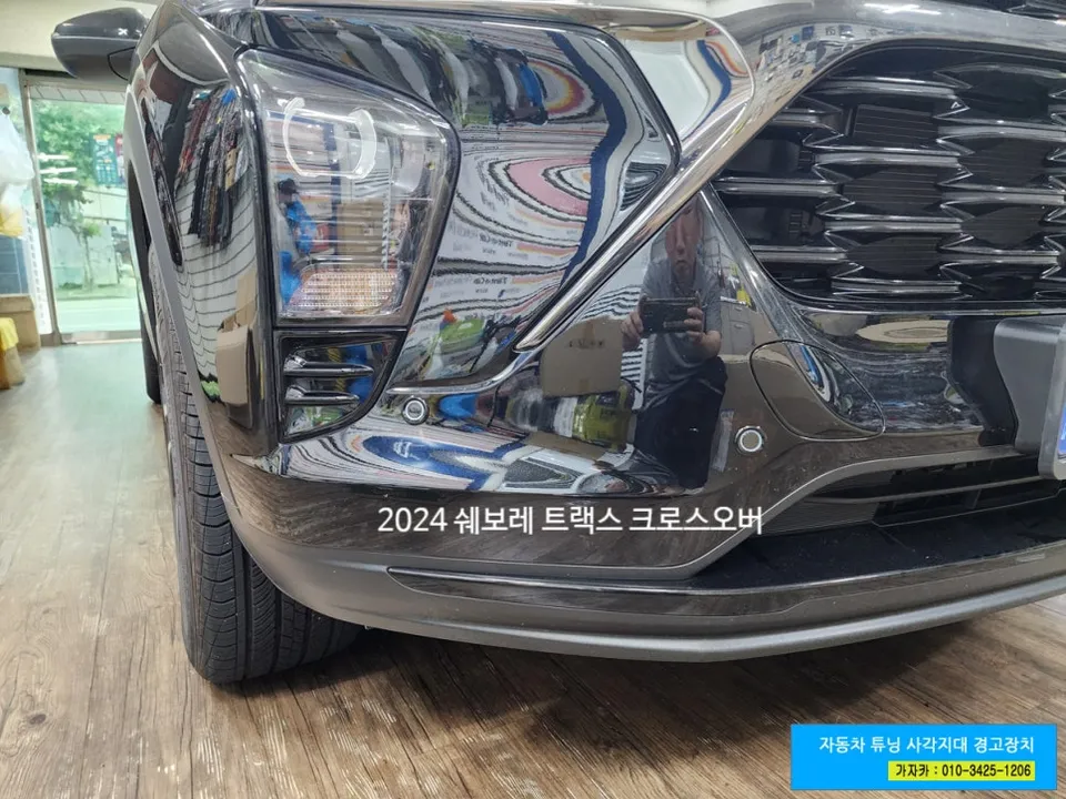Chevrolet Trax Crossover oem options - Chevrolet Trax Crossover Front Sensor Installation Review photo 4