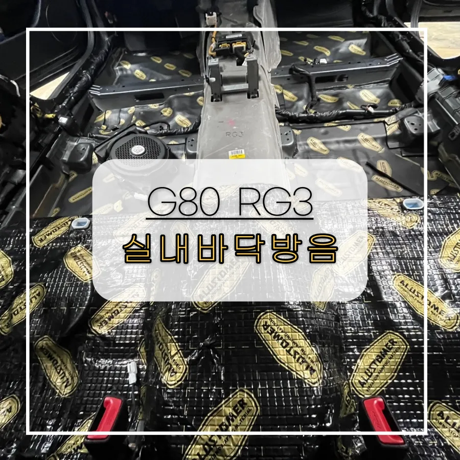 Genesis G80 RG3 soundproofing review