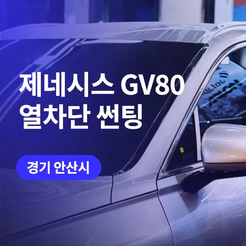 Genesis GV80 Wheel Repair & Refinishing Review — Professional Restoration