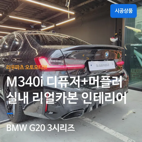 BMW 3 Series body kit review