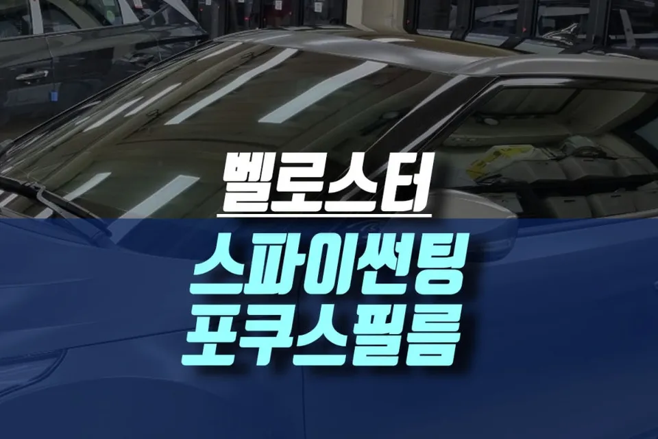 Hyundai Veloster Window Tinting Review: Heat Rejection Film photo 1