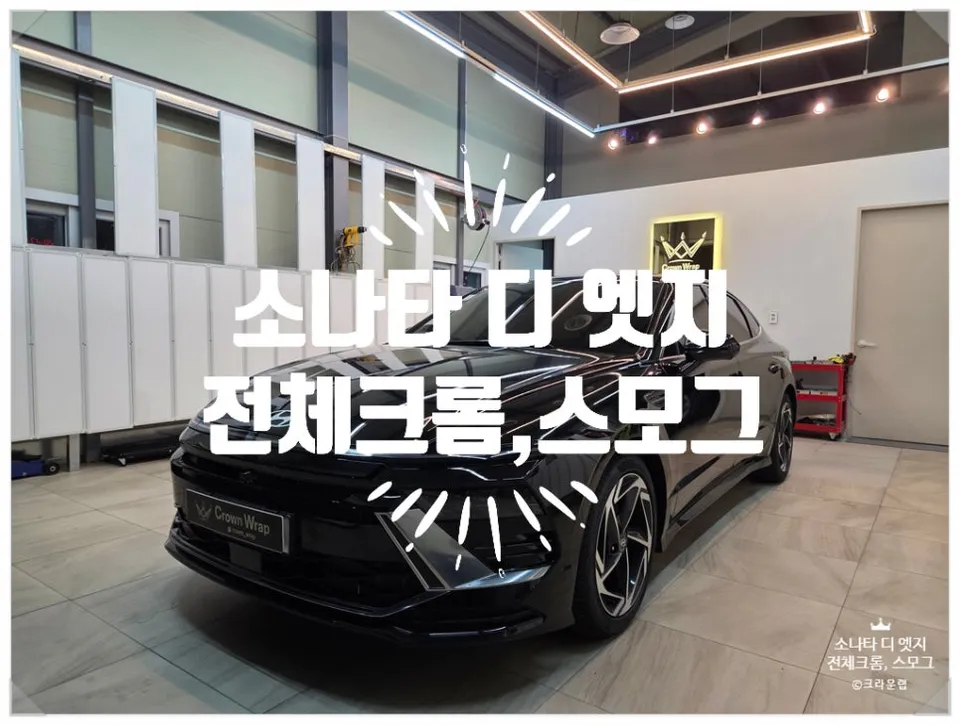 Hyundai Sonata wheel repair installation result